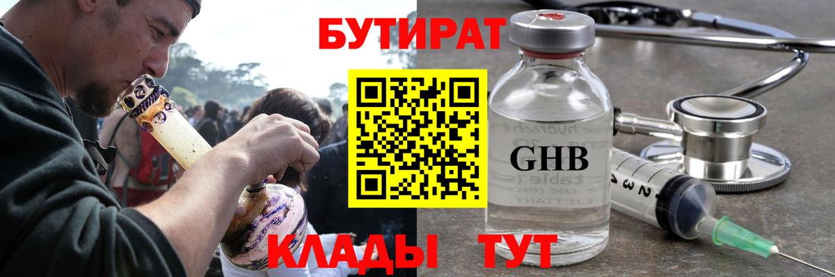 БУТИРАТ Butirat  Вход с VPN  Кингисепп 