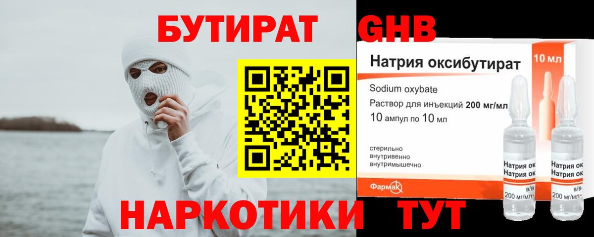 БУТИРАТ 1.4BDO Кингисепп