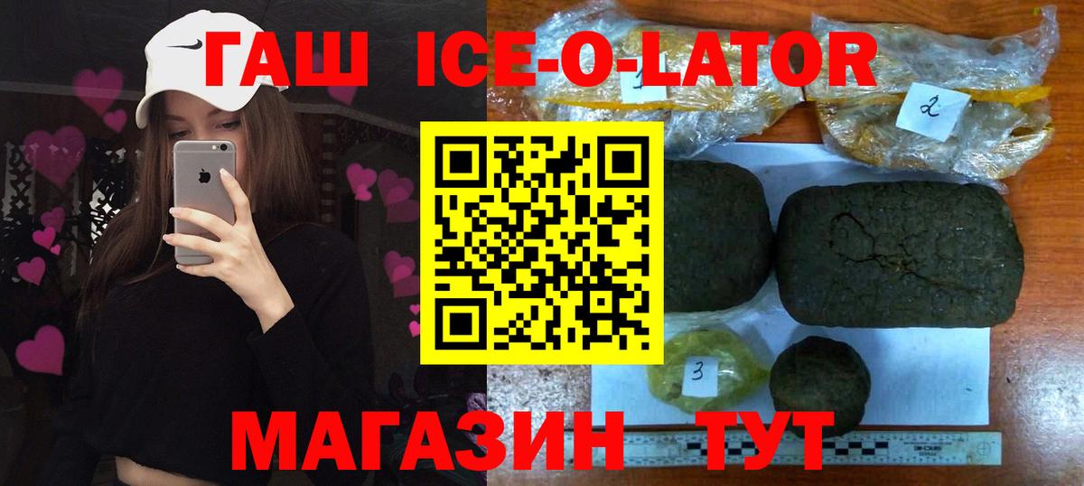 ГАШИШ  ГАШИШ ice o lator  ГАШИШ индика сатива  Вход с VPN  Кингисепп 
