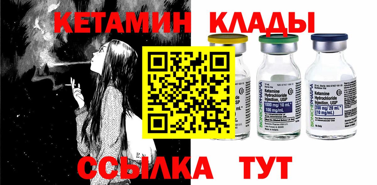 КЕТАМИН VHQ Кингисепп