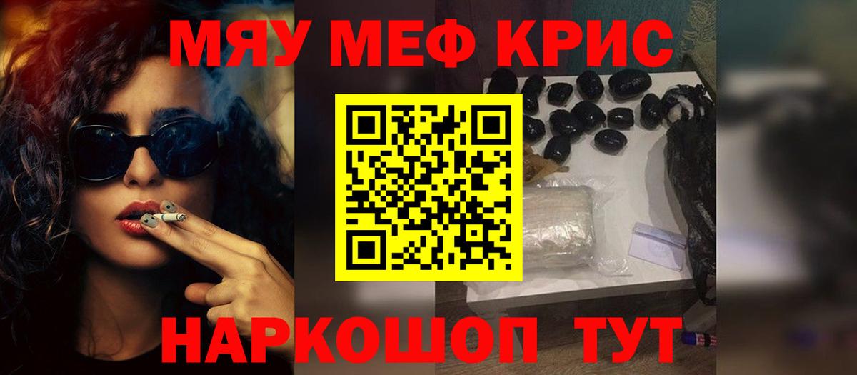 МЯУ-МЯУ  Вход с VPN  Кингисепп  Мефедрон  Меф mephedrone  Мефедрон VHQ 