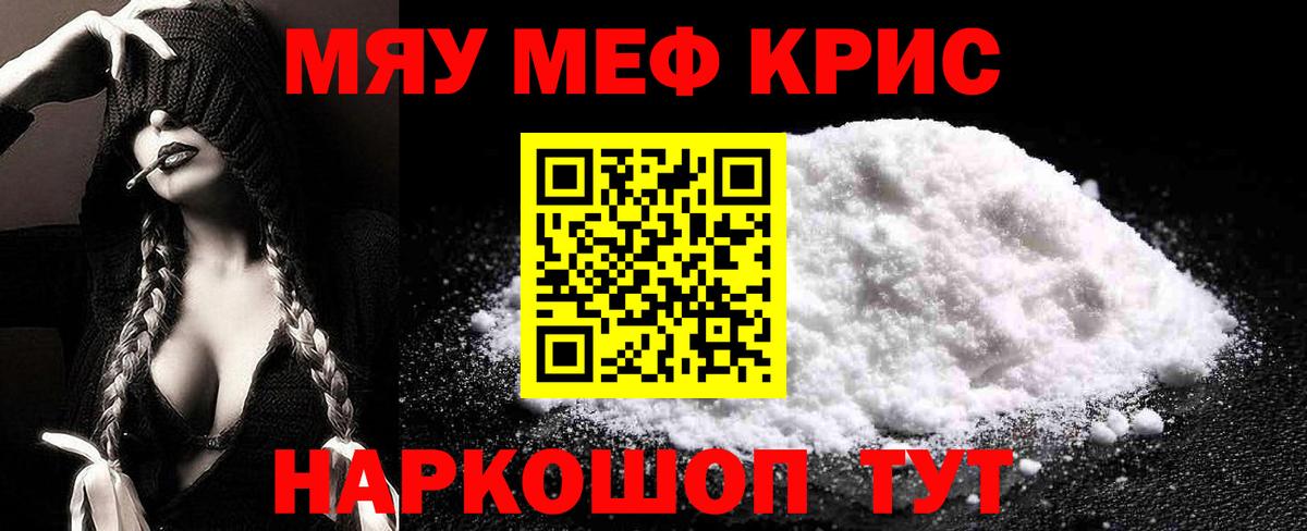 Мефедрон кристаллы Кингисепп